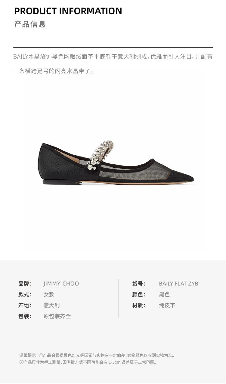 商品Jimmy Choo|Baily Flat 黑色女士水晶装饰网眼平底鞋【香港仓极速发货】,价格¥5018,第1张图片详细描述