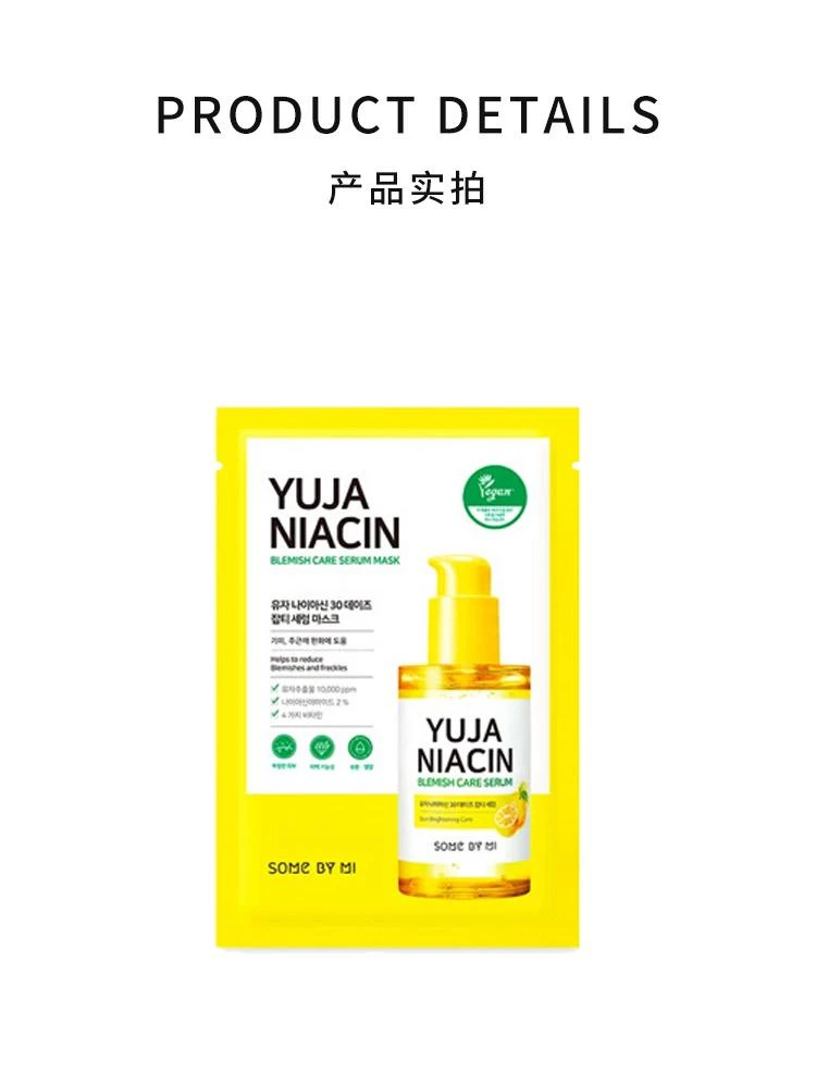 商品SOMEBYMI|韩国直邮SOME BY MI莎柏蜜柚子烟酰胺美白补水淡斑精华面膜10片,价格¥196,第3张图片详细描述