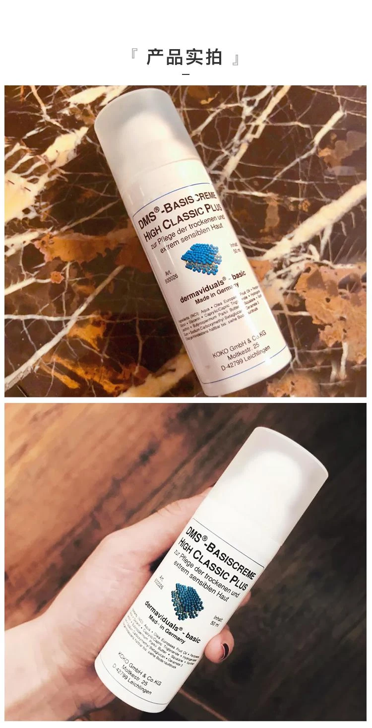 商品dms|欧洲直邮DMS德美丝角质层修复基础乳液滋润型50ml敏感肌肤修复,价格¥380,第5张图片详细描述