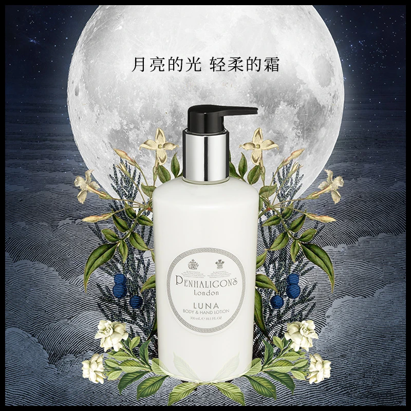 Penhaligons潘海利根全系列护手身体乳300ml  商品