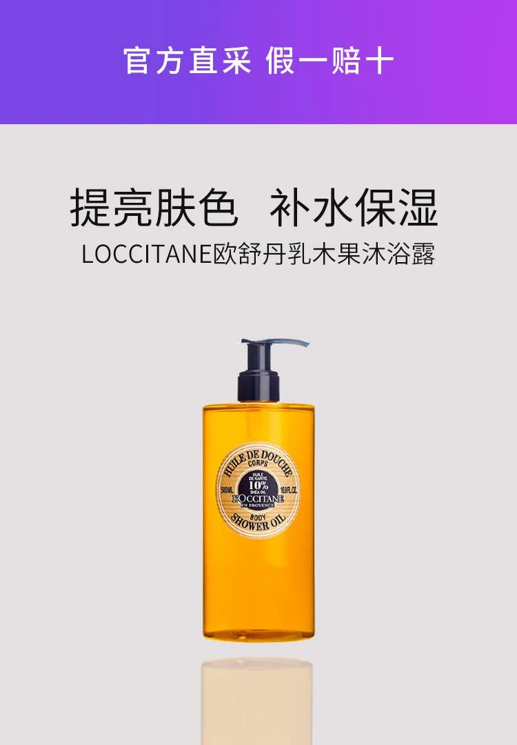 商品L'Occitane|[LOCCITANE] [欧舒丹]乳木果沐浴油500ml,价格¥597,第3张图片详细描述