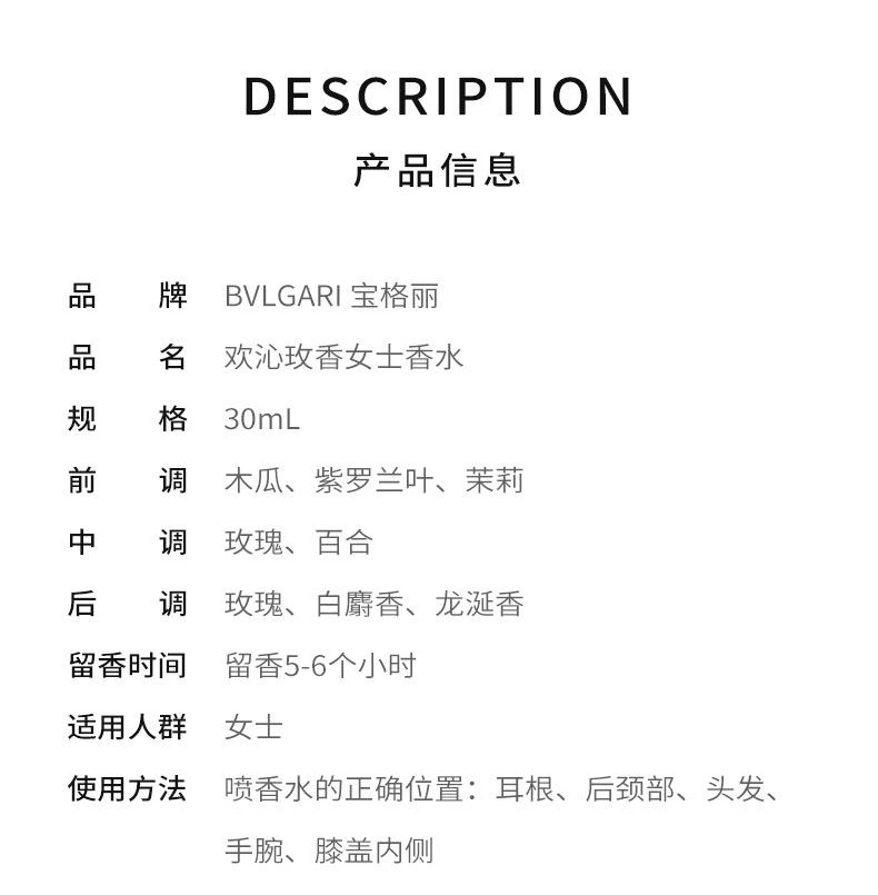 商品BVLGARI|欧洲直邮BVLGARI宝格丽欢沁玫香女士香水 30ml 玫香花韵清新灵动,价格¥854,第2张图片详细描述