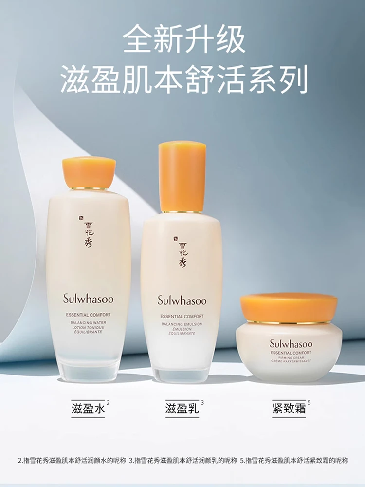 商品[国内直发] Sulwhasoo|雪花秀滋盈肌本水乳套盒护肤品化妆品补水保湿滋润水肤质组合,价格¥583,第1张图片