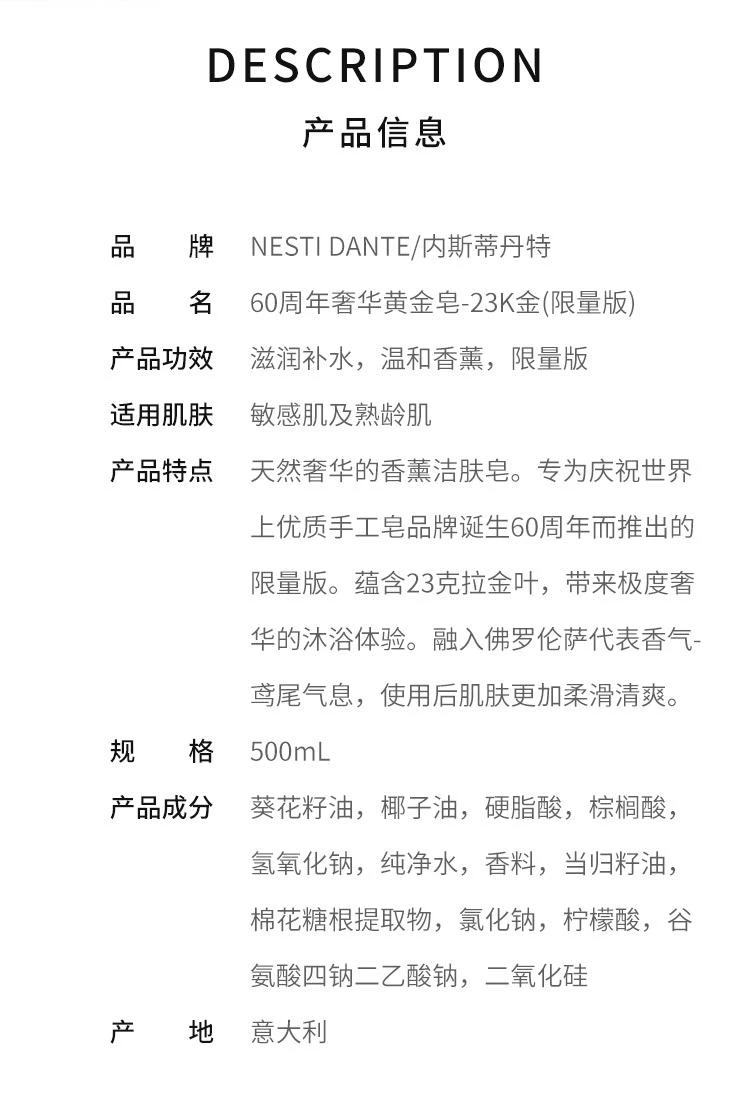 商品内斯蒂丹特|香港直邮Nesti Dante内斯蒂丹特60周年奢华黄金皂温和清洁300ml,价格¥142,第2张图片详细描述