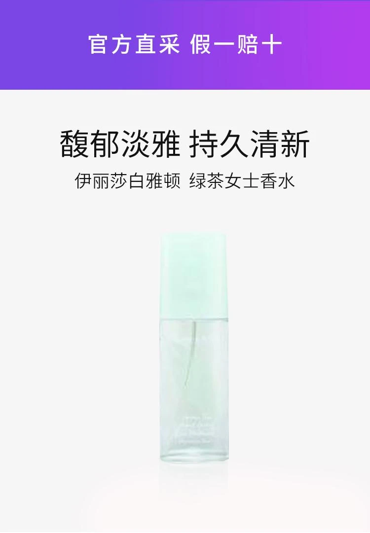 商品伊丽莎白雅顿|香港直邮伊丽莎白雅顿 绿茶女士香水Green Tea EDP30/50/100ml,价格¥174,第1张图片详细描述