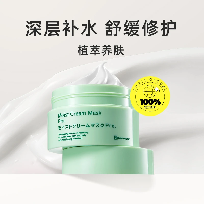 商品[国内直发] Bb LABORATORIES|BbLAB苾莱宝复活草面膜涂抹补水修护提亮褪红175g,价格¥238,第1张图片