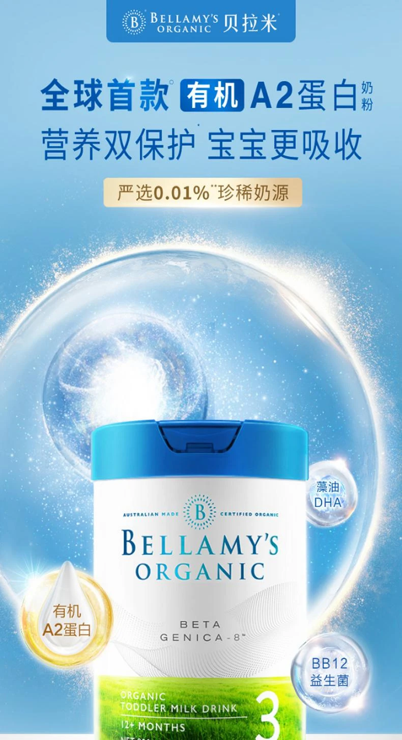 商品bellamy|澳大利亚直邮Bellamys贝拉米有机幼儿配方3段奶粉（12-36月）800g,价格¥436,第1张图片详细描述