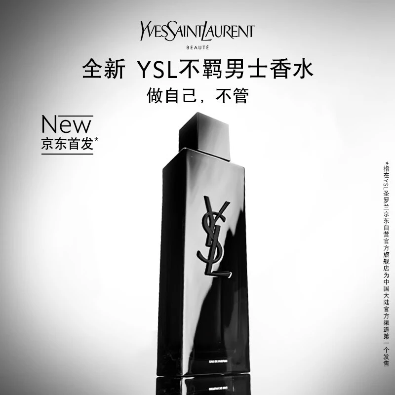 YSL圣罗兰 生而不羁男士香水 40/60/100ml 木质花香调持久淡香清新 商品