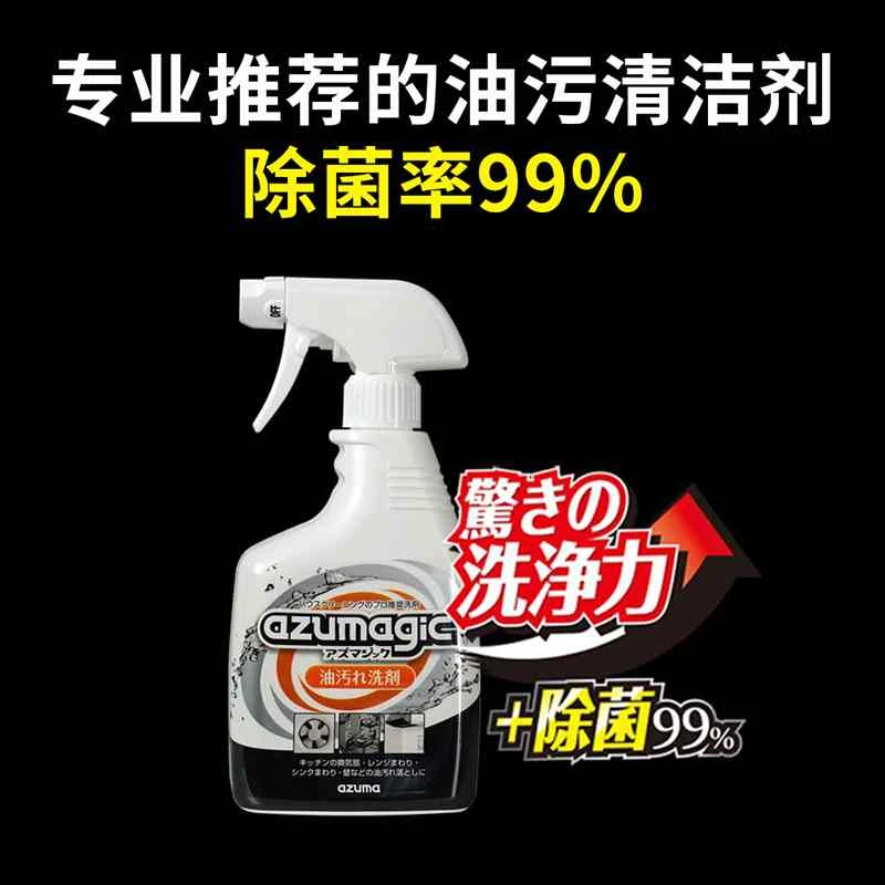 商品[国内直发] azuma|Azumagic油污清洁剂400ml,价格¥82,第1张图片
