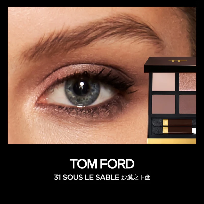 美国TOM FORD汤姆福特 四色眼影 TF眼影 百变持久气场女王31#SOUS LE SABLE沙漠之下初恋盘 商品