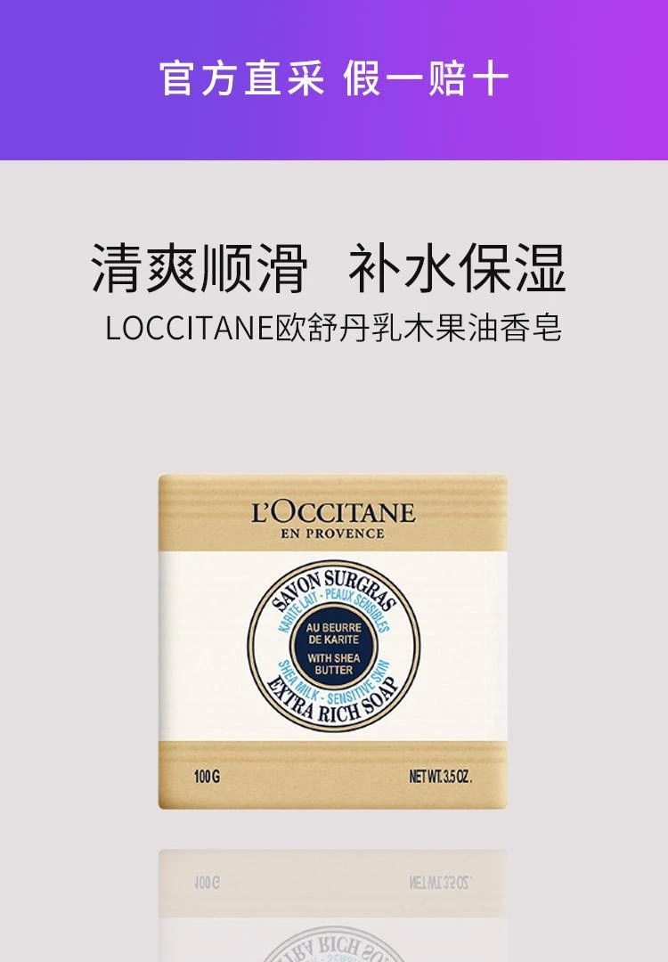 商品L'Occitane|韩国直邮L'occitane欧舒丹清爽顺滑不油腻乳木果油香皂100g牛奶,价格¥158,第1张图片详细描述