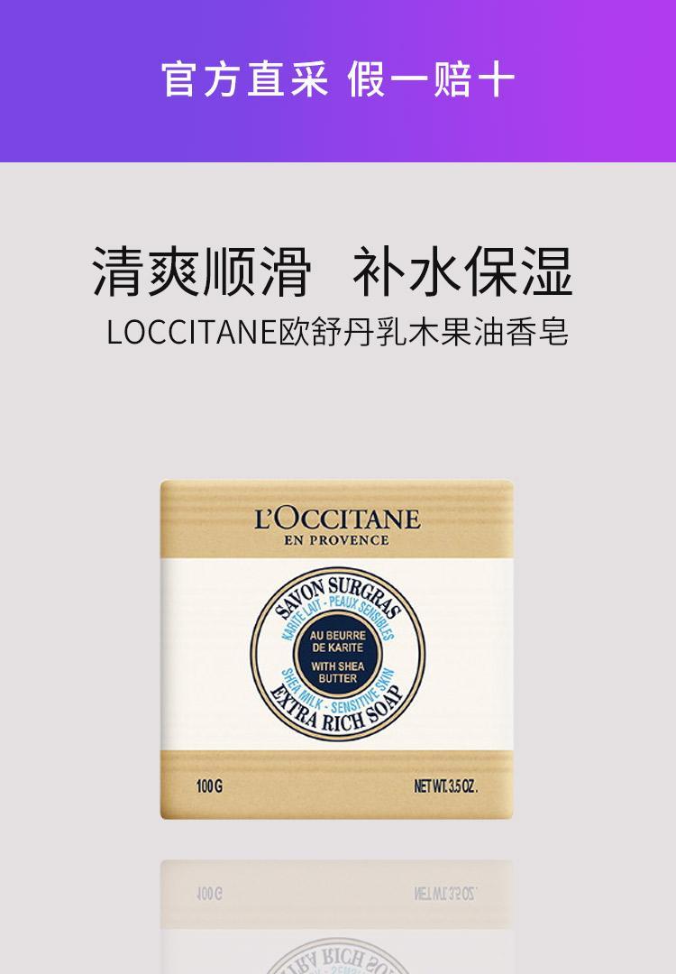 商品L'Occitane|韩国直邮L'occitane欧舒丹清爽顺滑不油腻乳木果油香皂100g牛奶,价格¥154,第3张图片详细描述