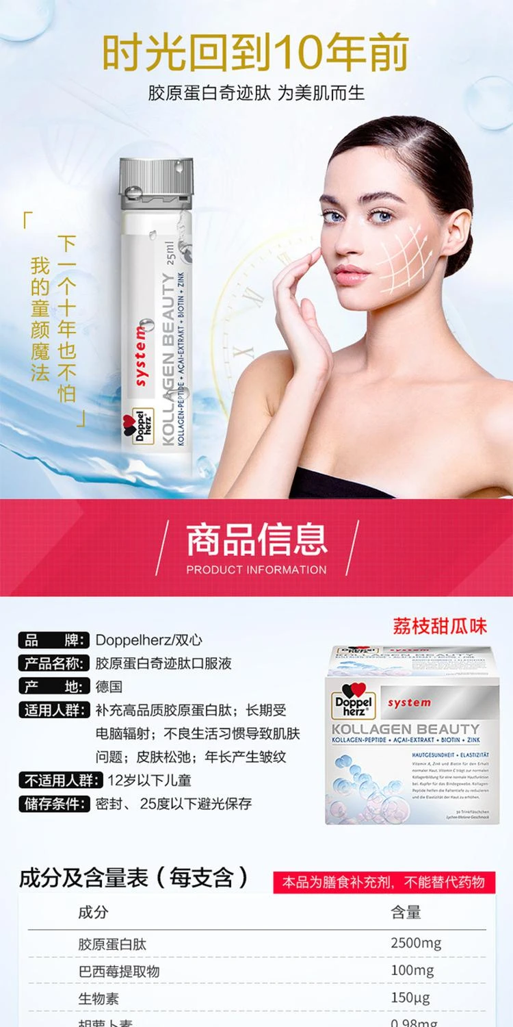商品Doppelherz|欧洲直邮doppelherz双心美容胶原蛋白肽小分子口服液30支改善皱纹,价格¥606,第1张图片详细描述