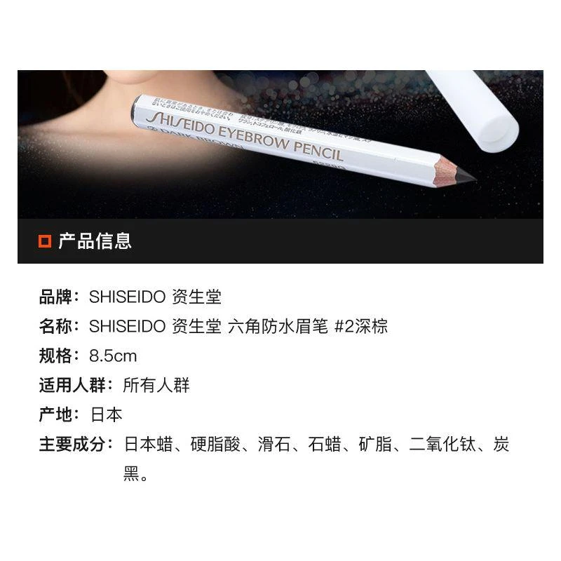 商品shiseido/资生堂|SHISEIDO 资生堂六角防水眉笔,价格¥97,第9张图片详细描述