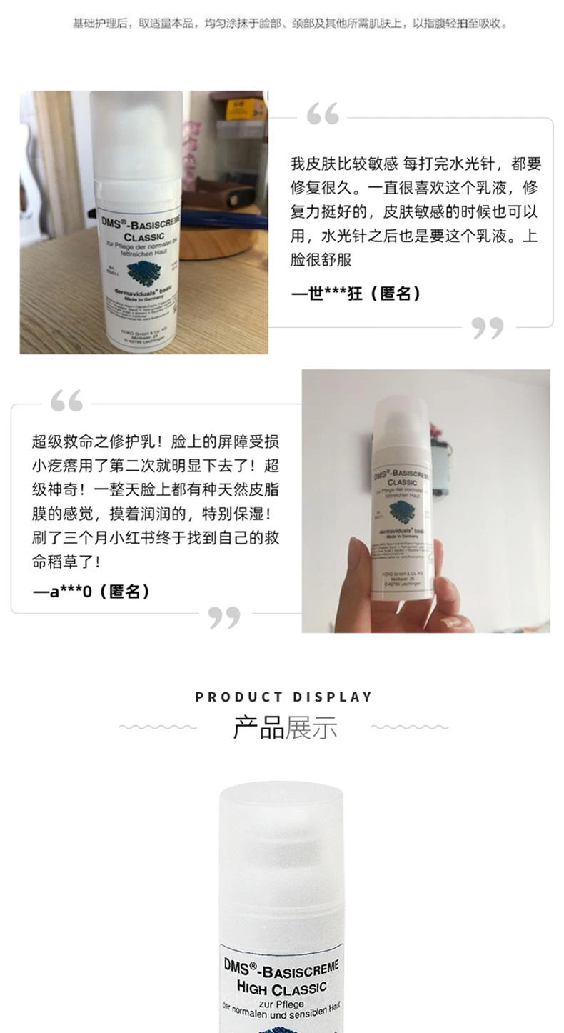 商品dms|欧洲直邮DMS德美丝角质层修复基础乳液滋润型50ml敏感肌肤修复,价格¥380,第20张图片详细描述