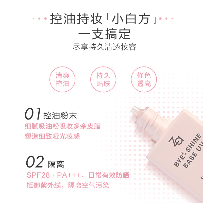资生堂姬芮清透控油防晒妆前乳25ml赠洁面膏30g 商品