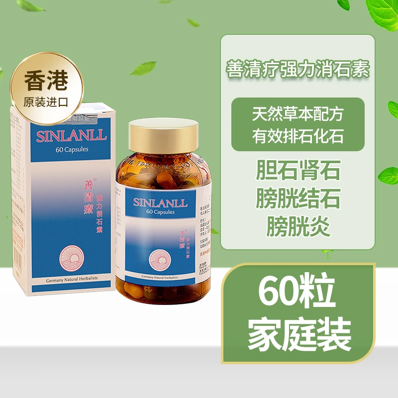 商品&be|善清疗强力消石素 德国进口肾结石排石药养肝护肝碎石胶囊 60粒,价格¥183,第1张图片
