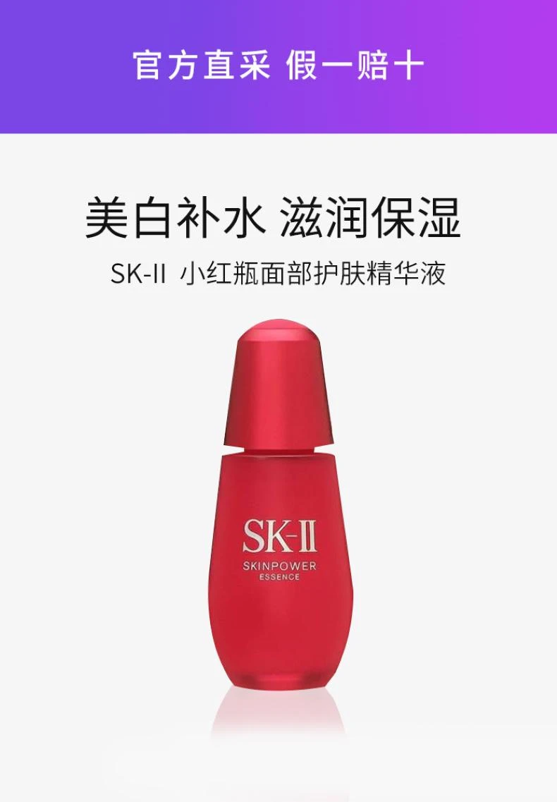商品SK-II|香港直邮SK II/skll/sk2小红瓶面部护肤精华液美白补水保湿50ml,价格¥2014,第1张图片详细描述