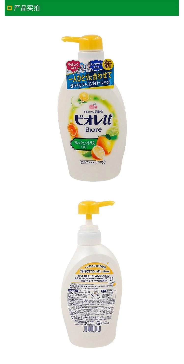 商品biore/碧柔|日本直邮Biore碧柔弱酸性沐浴露不假滑保湿留香久清爽柑橘香480ml,价格¥116,第5张图片详细描述
