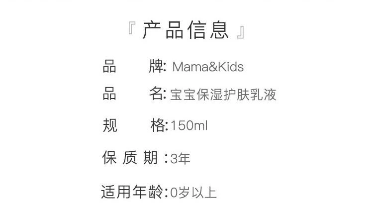 商品mama&kids|日本直邮Mama&Kids润肤乳宝宝保湿护肤乳液滋润补水150ml,价格¥301,第2张图片详细描述