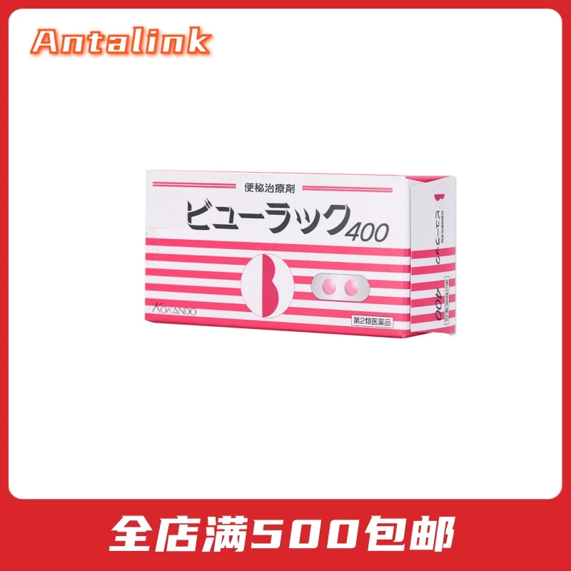 商品KOKANDO|日本皇汉堂便秘丸400粒/盒,价格¥77,第1张图片