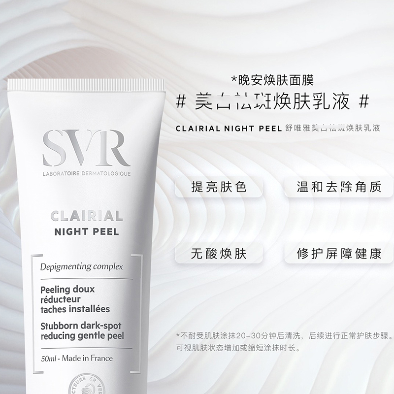 SVR舒唯雅夜间焕亮精华50ml商品第3张图片规格展示