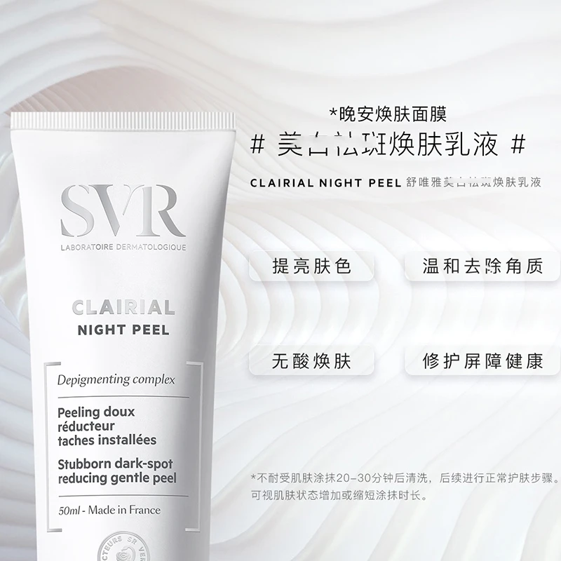 SVR舒唯雅夜间焕亮精华50ml 商品