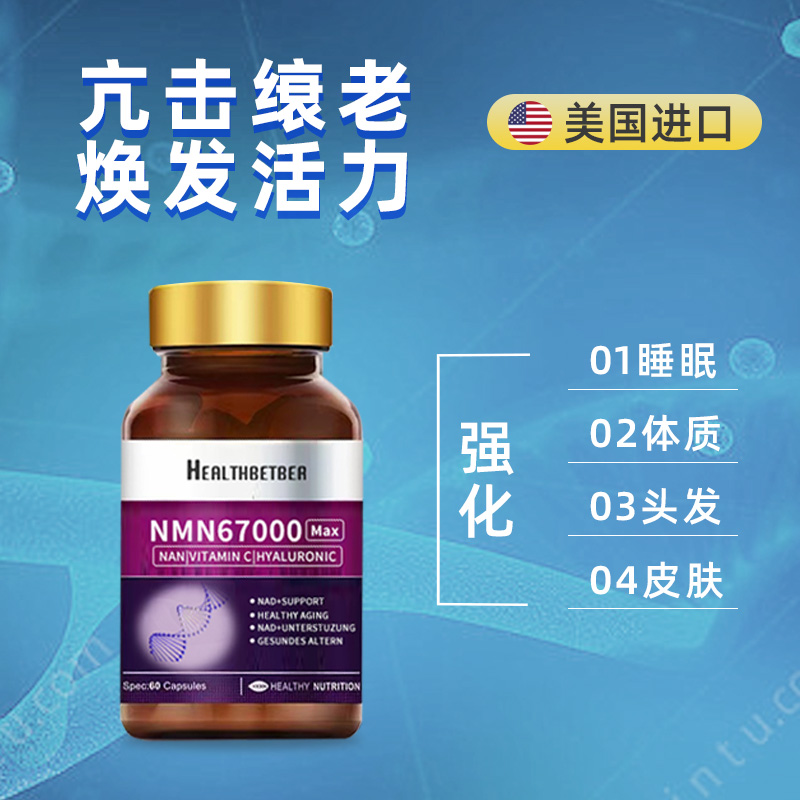 Healthbetber | Healthbetber美国进口NMN67000线粒体修复衰老搭烟酰胺NAD+补充剂  390.54元 商品图片