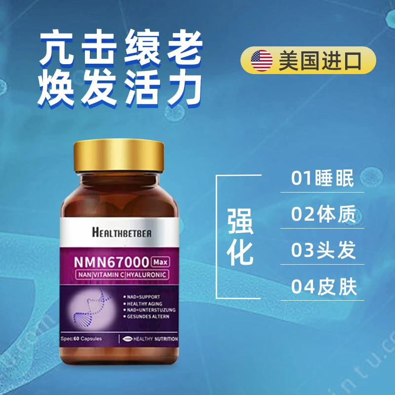 Healthbetber美国进口NMN67000线粒体修复衰老搭烟酰胺NAD+补充剂  商品