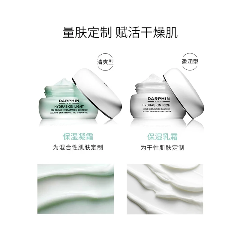 DARPHIN朵梵鲜活水嫩保湿凝霜面霜 商品