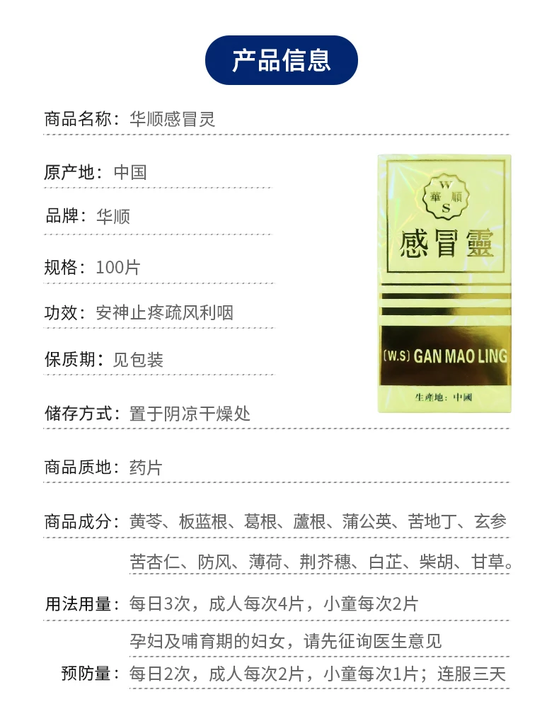 【香港华顺】感冒灵 三盒装 止咳直邮感冒头痛流鼻涕清热解毒现货品牌正品 商品