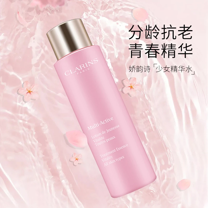 娇韵诗 青春赋活少女精华水 200ml 抗初老紧致粉水 活力光泽 肌肤吹弹可破 商品