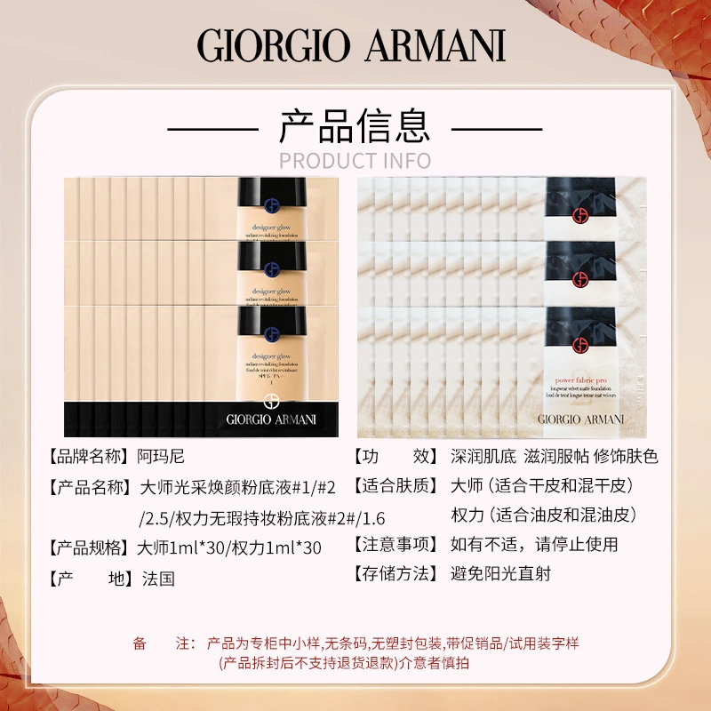 阿玛尼全新大师/权力Pro粉底液1ml*30片 色号五选一（旅行装） 商品