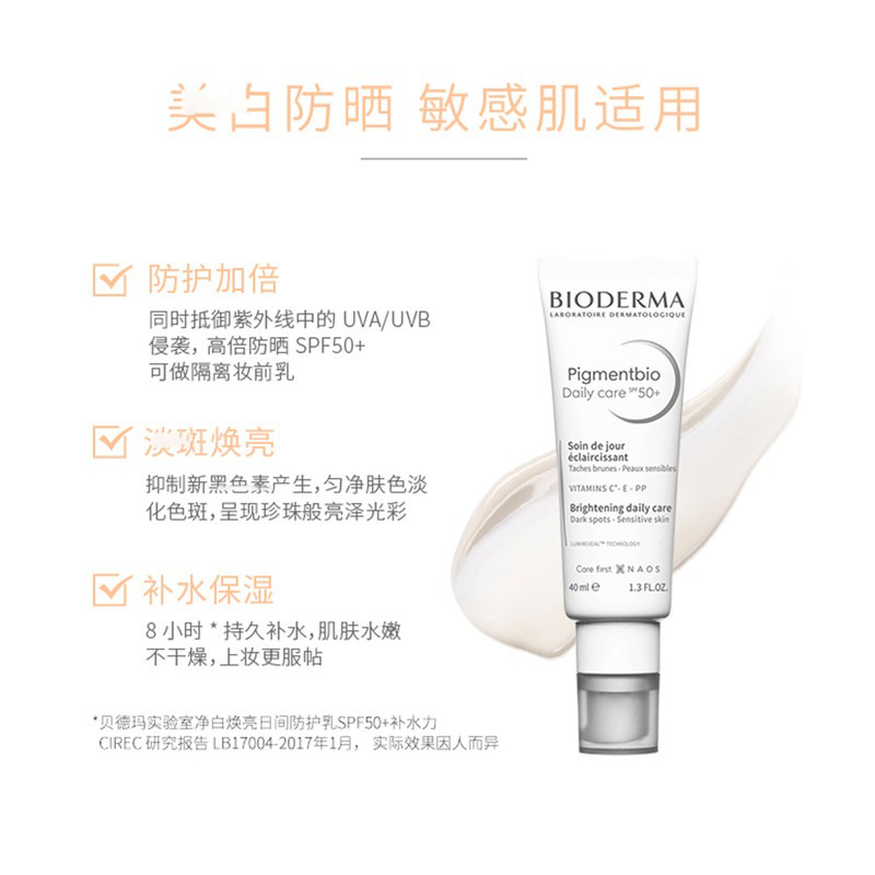 Bioderma贝德玛净白焕亮日间防护乳40ml SPF50+ 40ml商品第3张图片规格展示