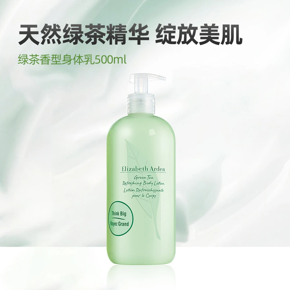 【保税仓】雅顿绿茶身体乳润肤乳男女滋润保湿清爽500ml 商品