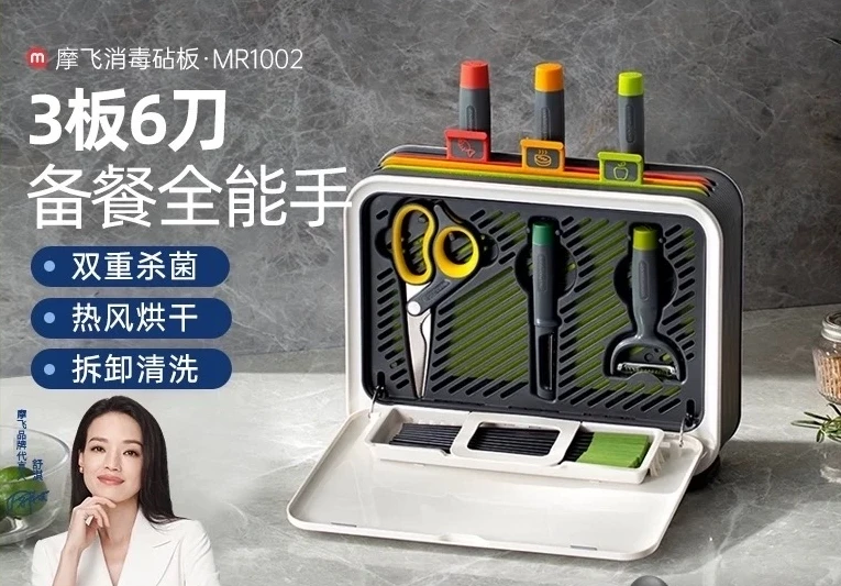 商品[国内直发] Morphy Richards|砧板刀具消毒机筷子消毒烘干一体机MR1002家用多功能可拆卸,价格¥450,第1张图片