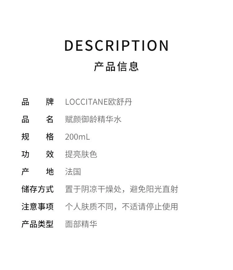 商品L'Occitane|韩国直邮LOCCITANE欧舒丹赋颜御龄精华水小金瓶200ml保湿补水滋润,价格¥777,第2张图片详细描述