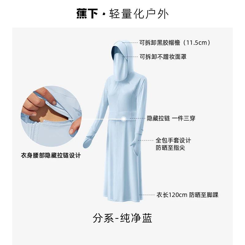 蕉下长款防晒衣AL118全身女夏可拆卸防紫外线户外凉感时尚防晒服 商品