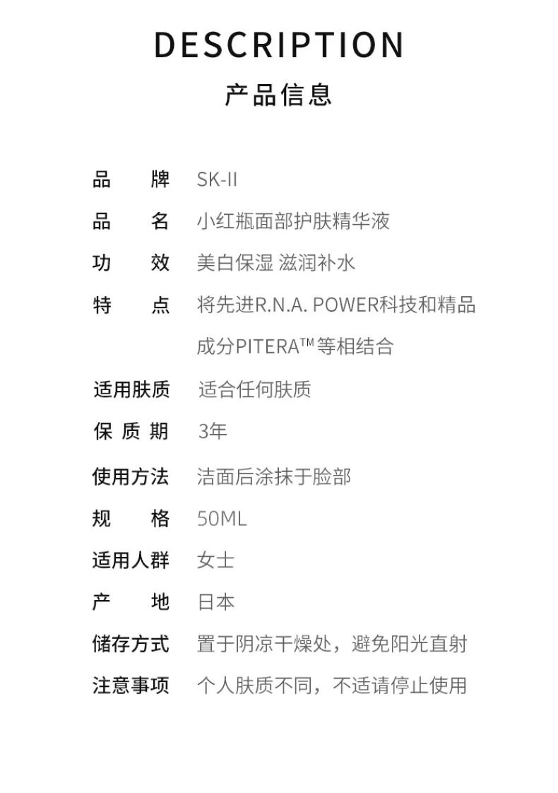 商品SK-II|香港直邮SK II/skll/sk2小红瓶面部护肤精华液美白补水保湿50ml,价格¥2014,第2张图片详细描述