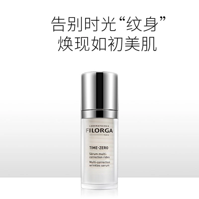 菲洛嘉 逆时光抗皱精华 30ml 法国进口 平滑细纹 抗皱滋润 商品