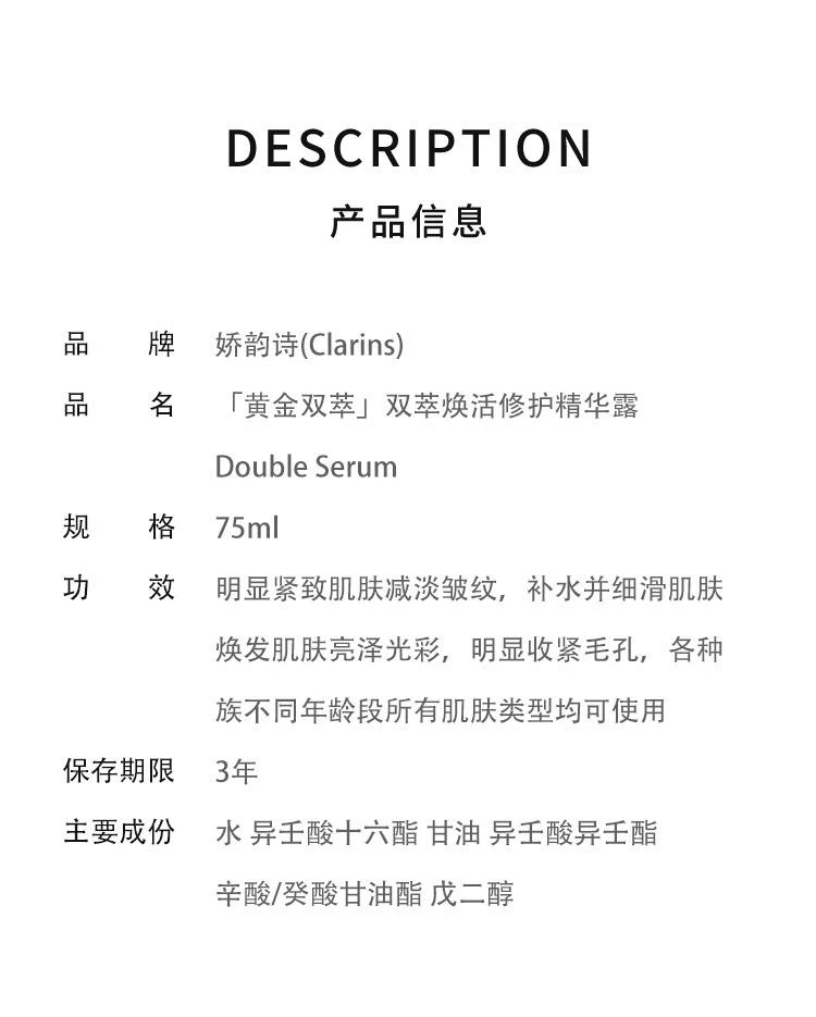 商品娇韵诗|娇韵诗 「黄金双瓶」系列 「黄金双瓶」双萃焕活修护精华,价格¥1563,第2张图片详细描述