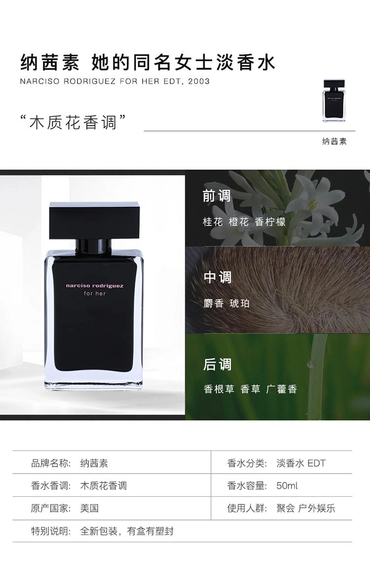 商品Narciso Rodriguez|Narciso Rodriguez纳茜素「for her」她的同名黑瓶女士香水 EDT淡香水50ml,价格¥718,第2张图片详细描述