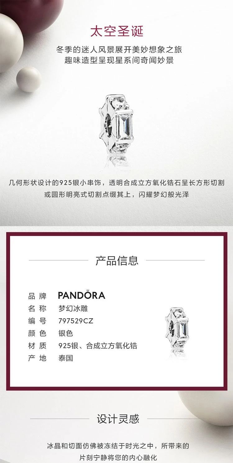 商品PANDORA|美国潘多拉Pandora 梦幻冰雕925银小串饰 797529CZ,价格¥436,第1张图片详细描述