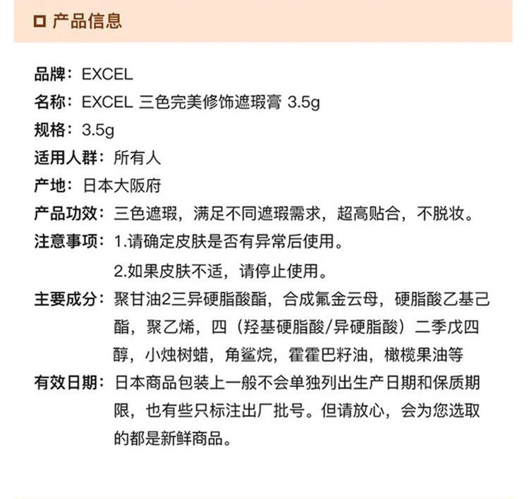 商品excel(高光阴影粉)|EXCEL三色完美修饰遮瑕膏3.5g,价格¥258,第2张图片详细描述