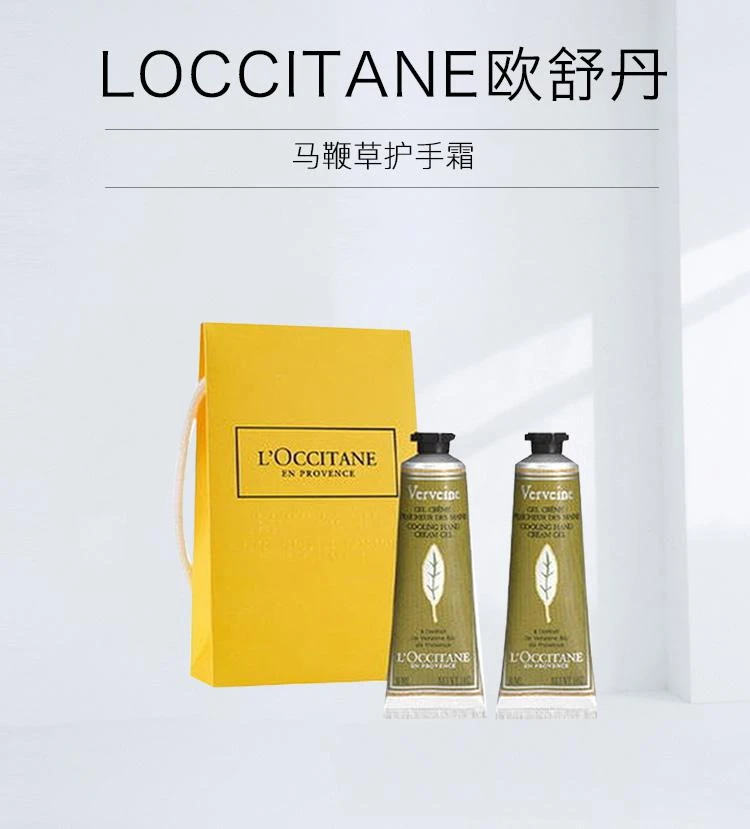 商品L'Occitane|欧舒丹 马鞭草护手霜30ml*2,价格¥356,第1张图片详细描述