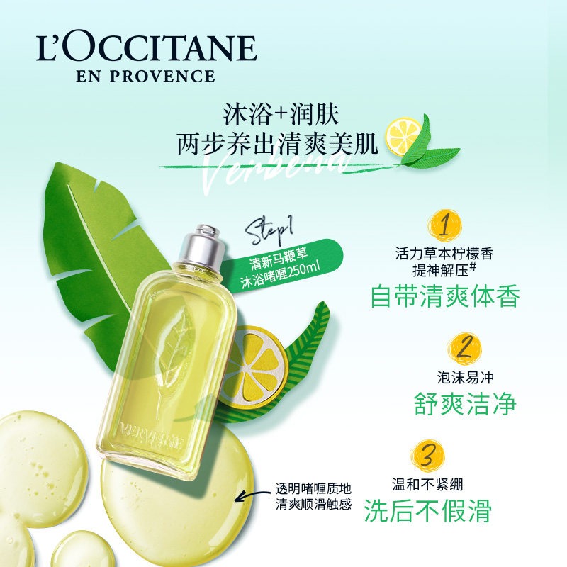 L'occitane欧舒丹清新马鞭草洗护滋润套装 沐浴露250ml+身体乳250ml商品第4张图片规格展示