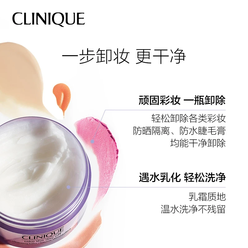倩碧 紫胖子卸妆膏 面部眼唇卸妆三合一 敏感肌适用 125ml 商品