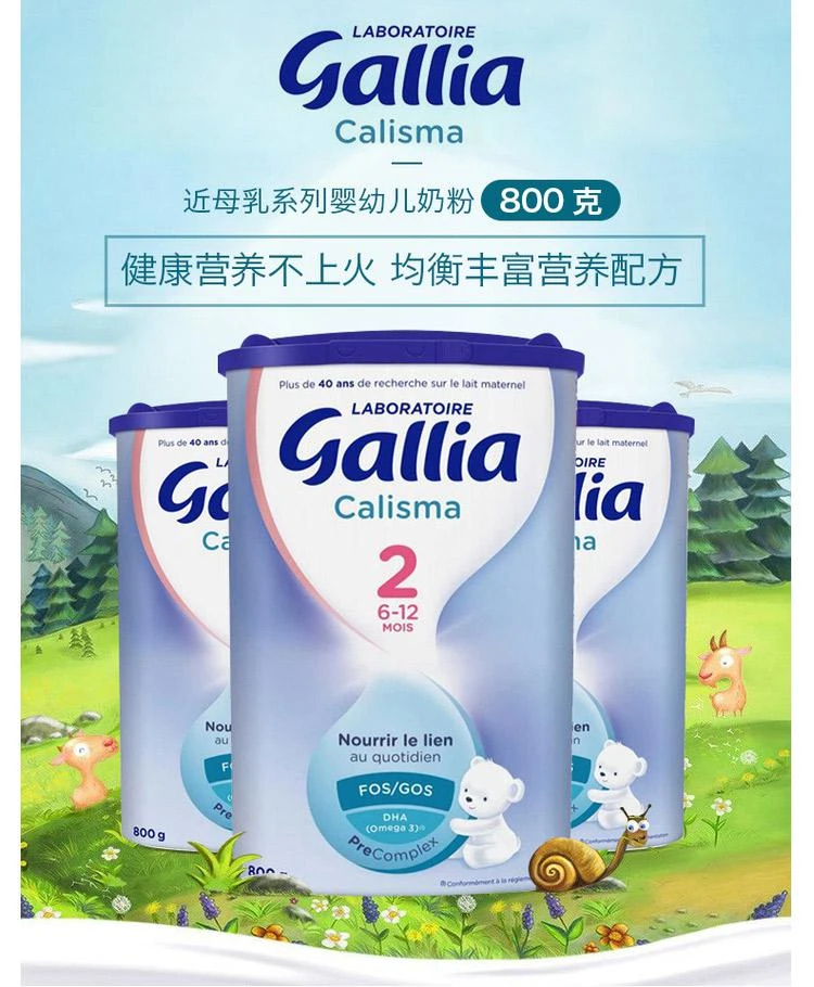 商品gallia|Gallia 达能佳丽雅2段近母乳型婴儿奶粉900G*3罐 2020新包装,价格¥957,第1张图片详细描述