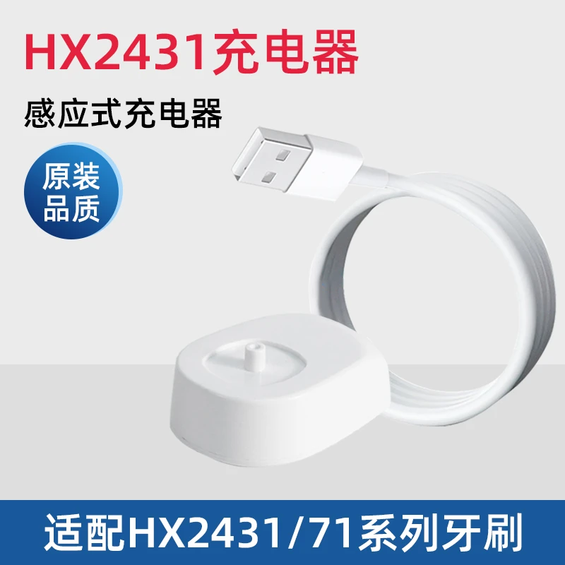 飞利浦电动牙刷充电器适配HX6730/3260a小羽刷hx2431充电底座6100 商品