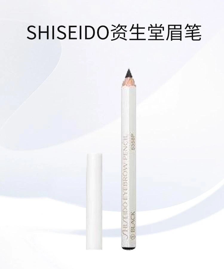 商品Shiseido|日本直邮Shiseido资生堂眉笔铅笔1号1.2g防水锁色不晕染持久自然,价格¥100,第1张图片详细描述